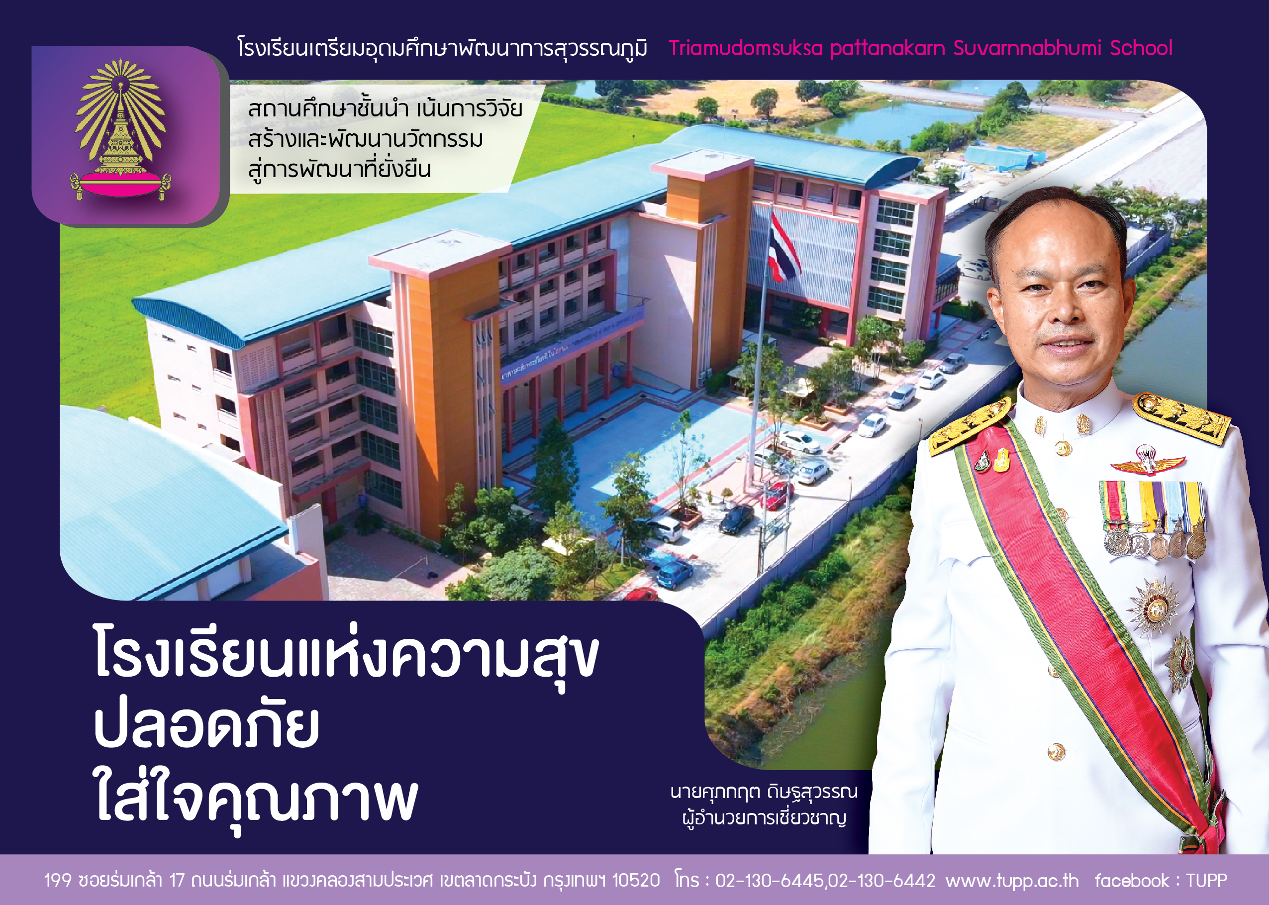 โรงเรียนแห่งความสุข-01-01-01-01