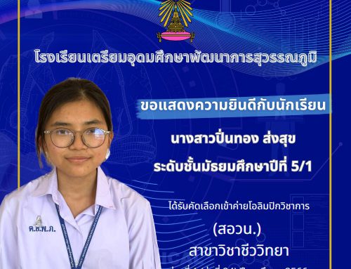 ขอแสดงความยินดีกับนักเรียน นางสาวปิ่นทอง ส่งสุข นักเรียนระดับชั้นมัธยมศึกษาปีที่ 5/1