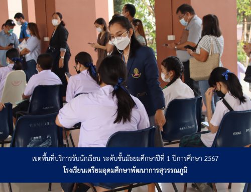 เขตพื้นที่บริการรับนักเรียนระดับชั้นมัธยมศึกษาปีที่ 1 ปีการศึกษา 2567