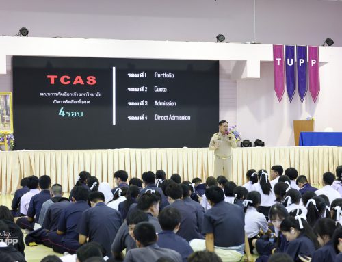 กิจกรรมแนะให้ฟรี TCAS 69