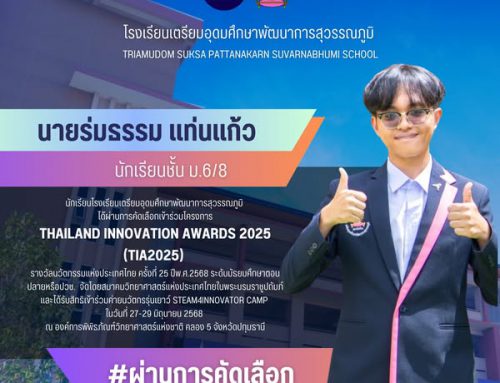 ขอแสดงความยินดีกับนักเรียน นายร่มธรรม แท่นแก้ว นักเรียนชั้น ม.6/8