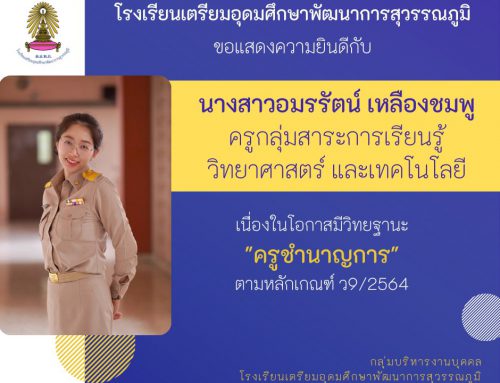 ขอแสดงความยินดี ทางงานวิทยฐานะ กลุ่มบริหารงานบุคคล