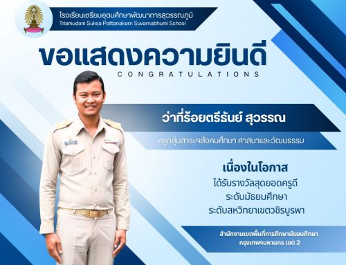 ขอแสดงความยินดี ว่าที่ร้อยตรีธันย์ สุวรรณ