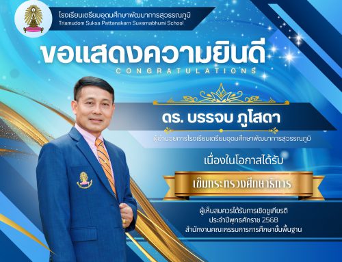 ขอแสดงความยินดี ดร. บรรจบ ภูโสดา