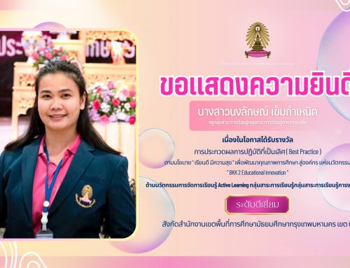 ขอแสดงความยินดี นางสาวนงลักษณ์ เข็มกำเหนิด ครูกลุ่มสาระการเรียนรู้กลุ่มสาระการเรียนรู้การงานอาชีพ