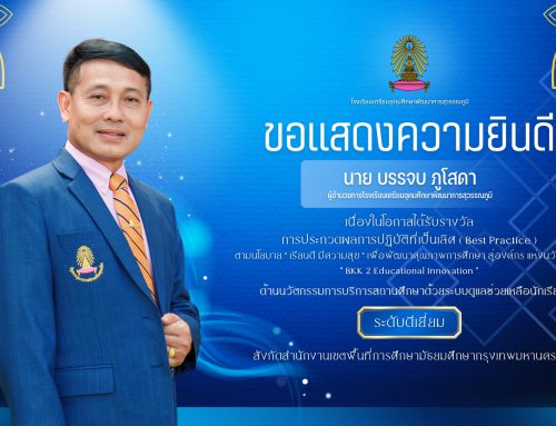 ขอแสดงความยินดี นาย บรรจบ ภูโสดา ผู้อำนวยการโรงเรียนเตรียมอุดมศึกษาพัฒนาการสุวรรณภูมิ