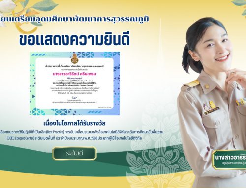ขอแสดงความยินดี นางสาวอารีรัตน์ ศรีษะพรม ครูกลุ่มสาระการเรียนรู้วิทยาศาสตร์และเทคโนโลยี