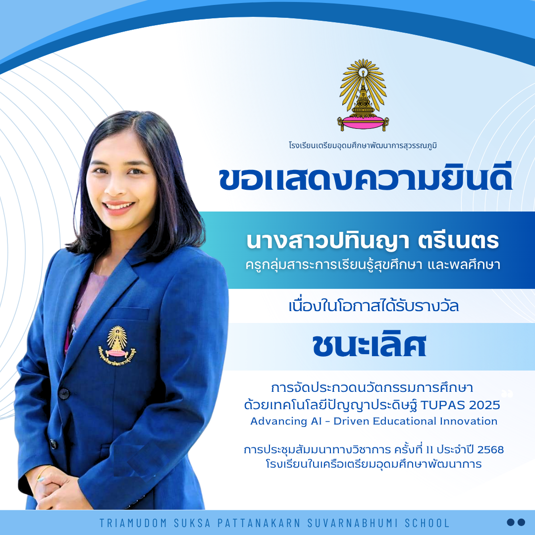 ครูหมิว