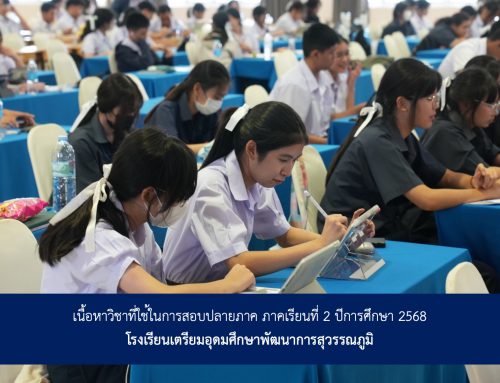 เนื้อหาที่ใช้ในการสอบปลายภาค ภาคเรียนที่ 2 ปีการศึกษา 2568