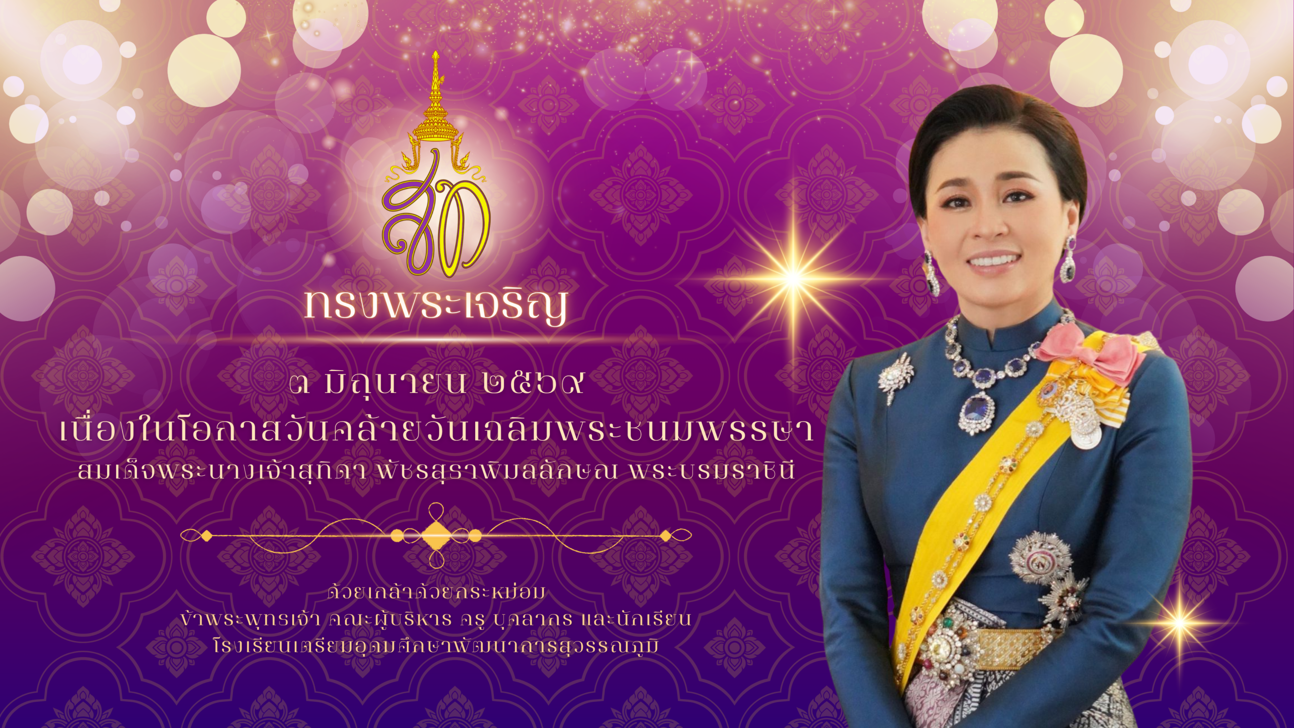 ทรงพระเจริญ